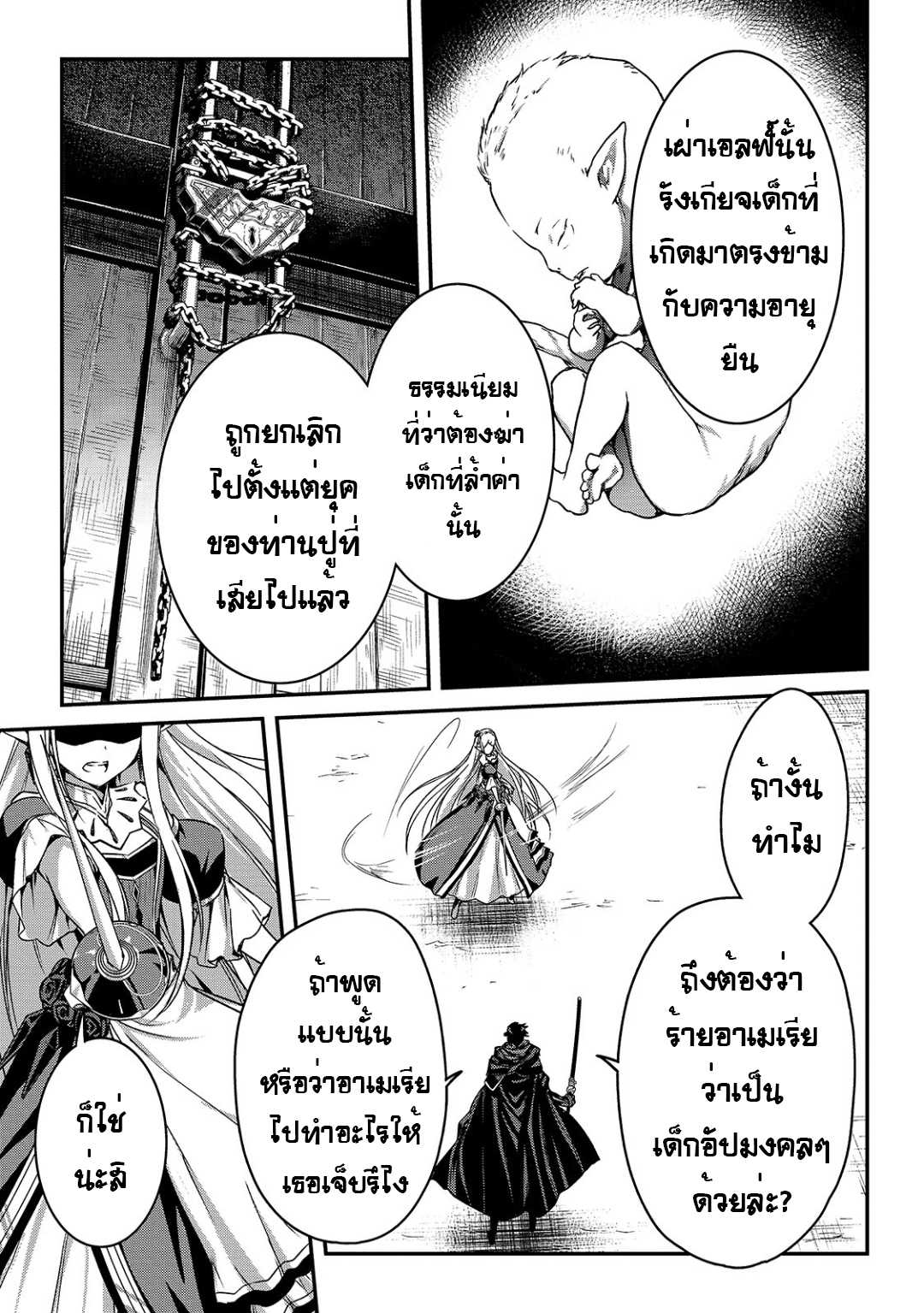 Assassin de aru ore no ตอนที่ 16.1 (13)