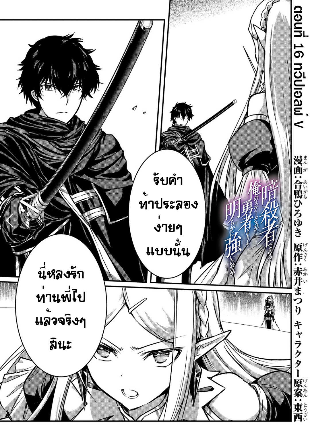 Assassin de aru ore no ตอนที่ 16.1 (3)