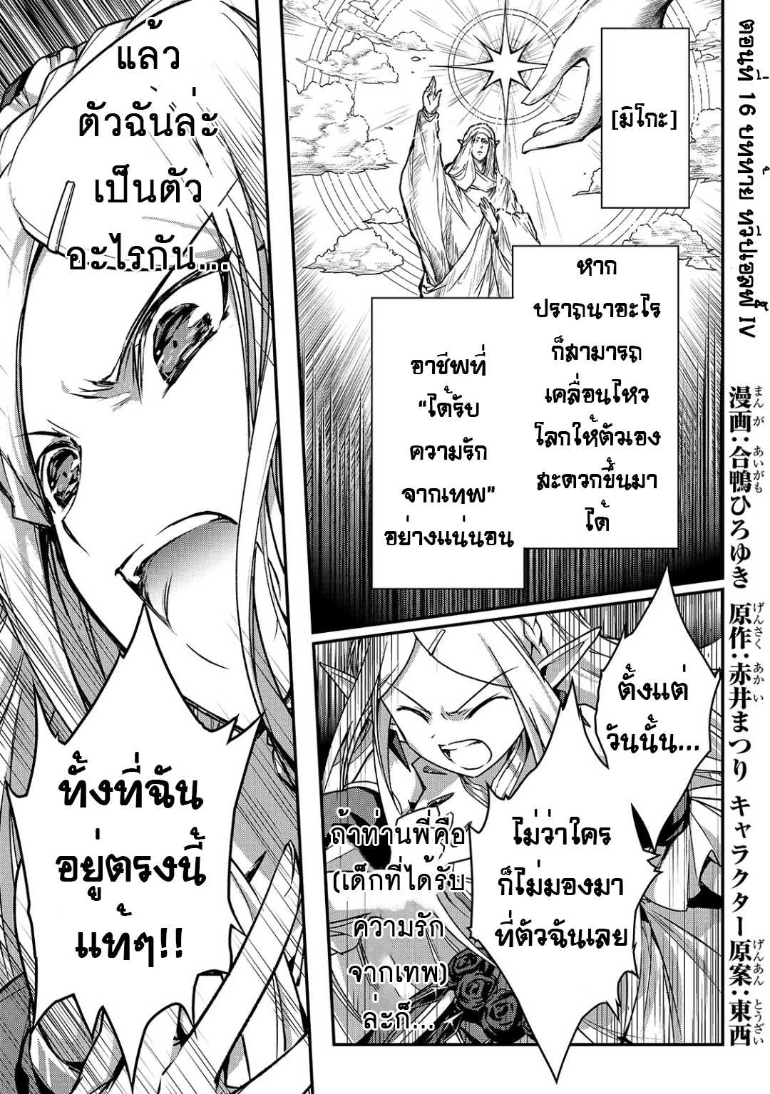 Assassin de aru ore no ตอนที่ 16.2 (3)