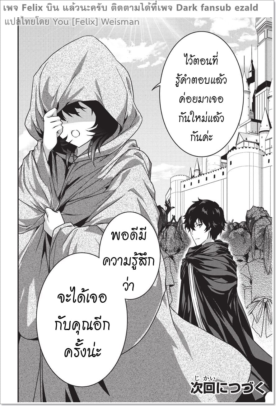 Assassin de aru ore no ตอนที่ 2 (34)