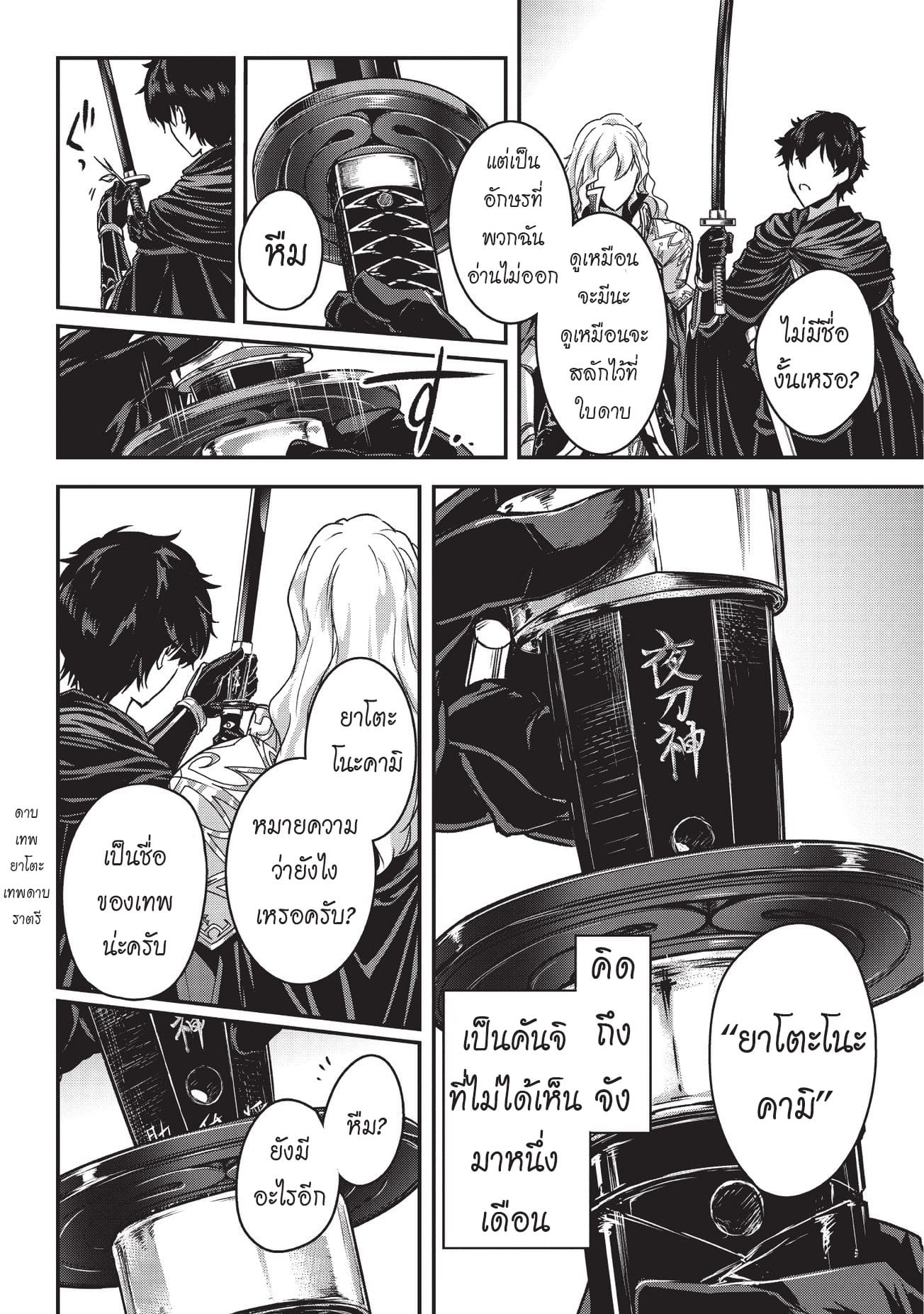 Assassin de aru ore no ตอนที่ 4.1 (21)