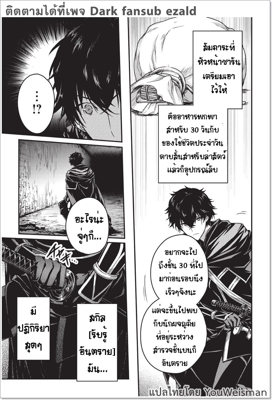 Assassin de aru ore no ตอนที่ 5.2 (10)