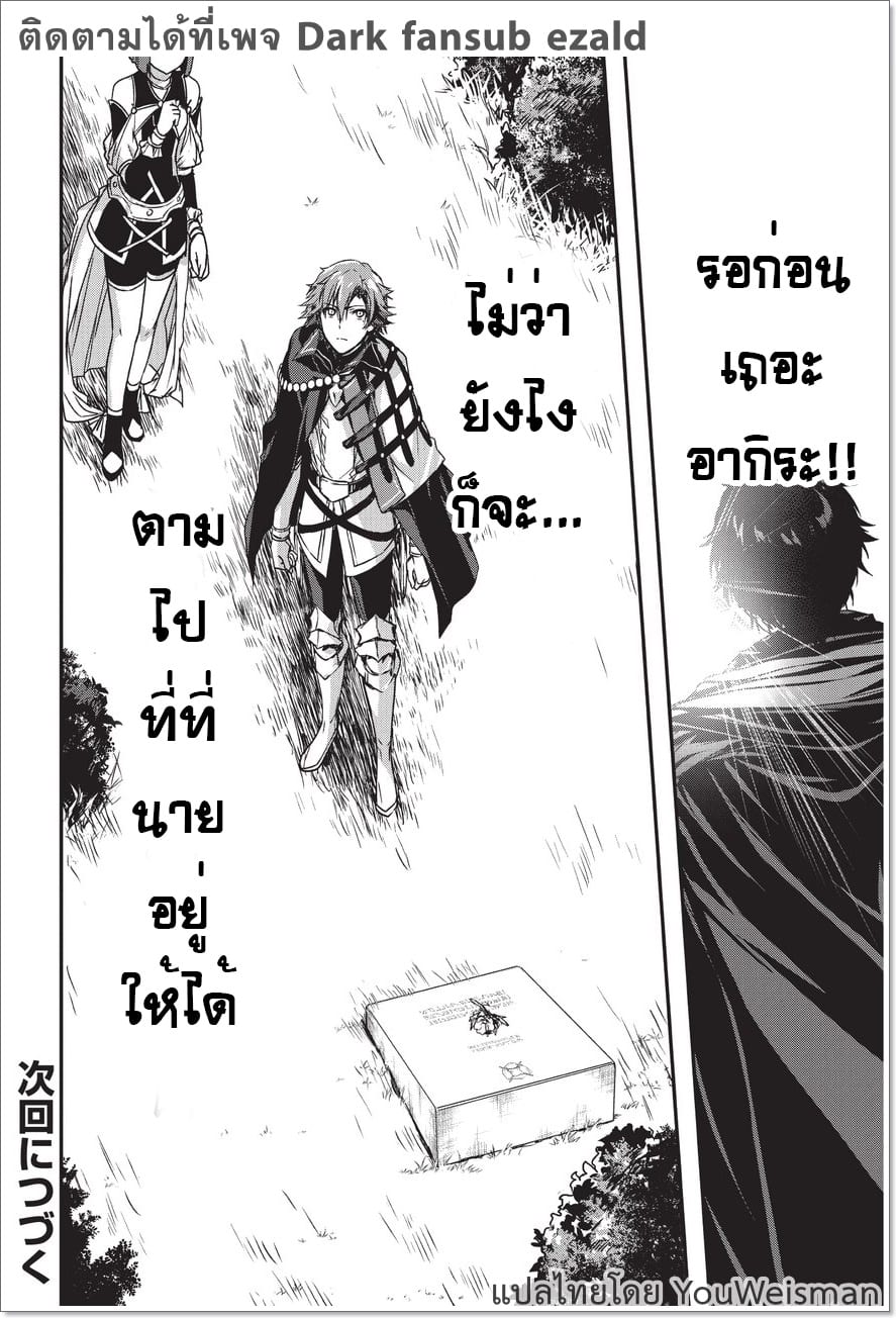 Assassin de aru ore no ตอนที่ 5.2 (23)