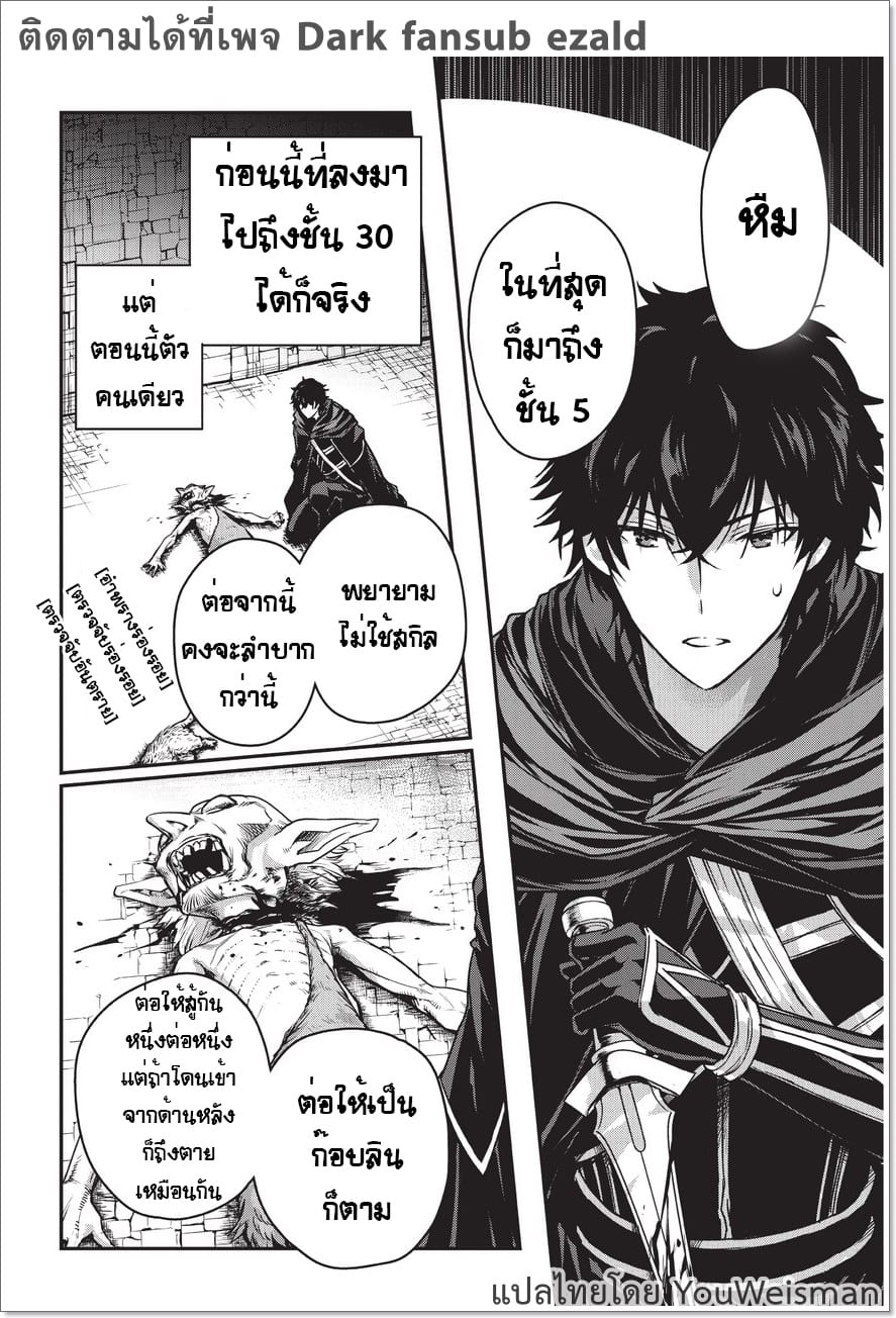 Assassin de aru ore no ตอนที่ 5.2 (7)