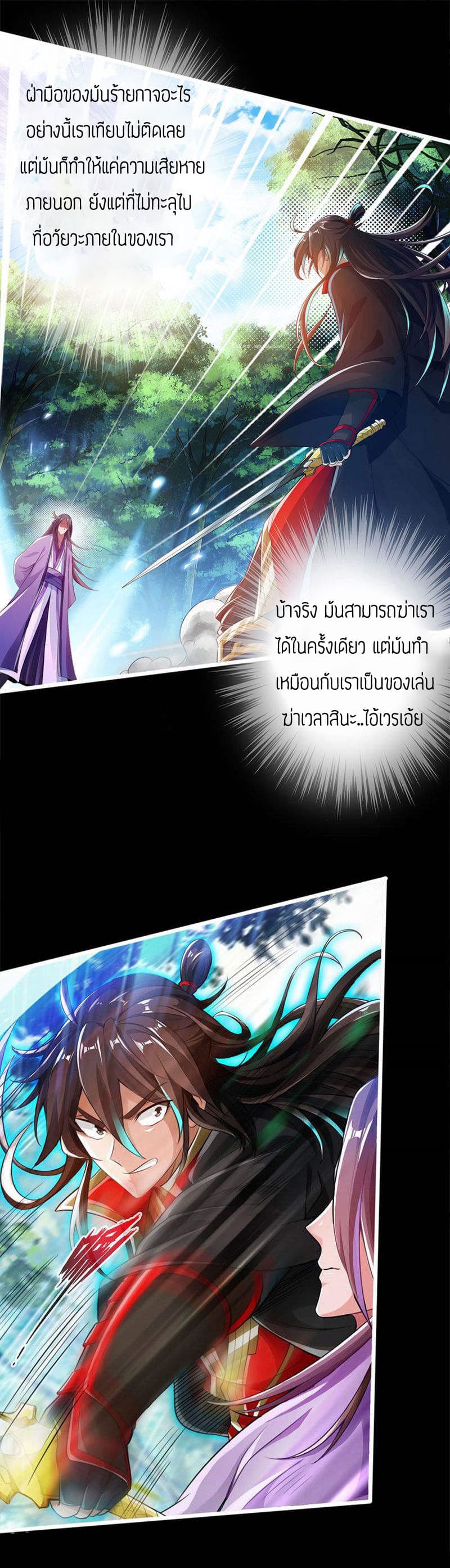 Banished Disciple's Counterattack ตอนที่ 1 (20)