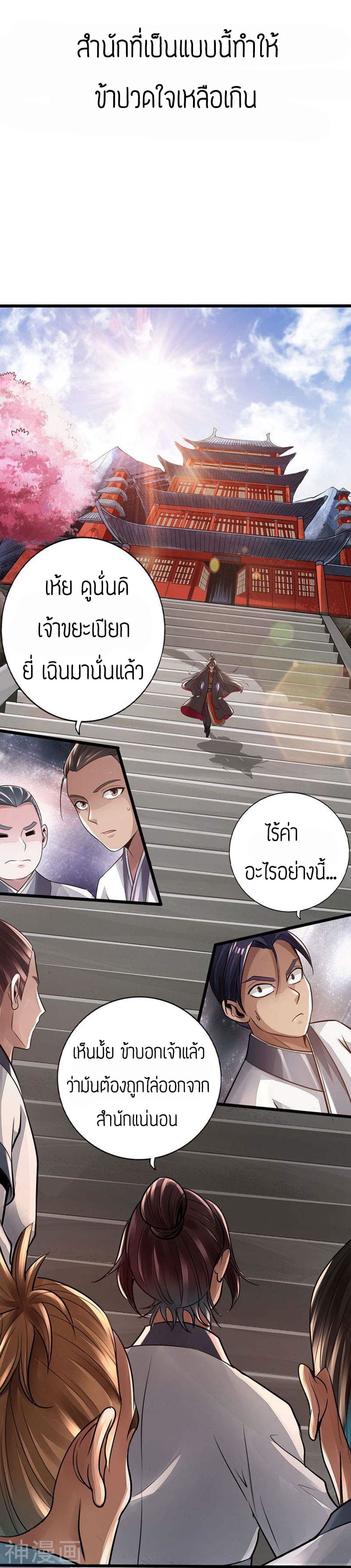 Banished Disciple's Counterattack ตอนที่ 1 (33)