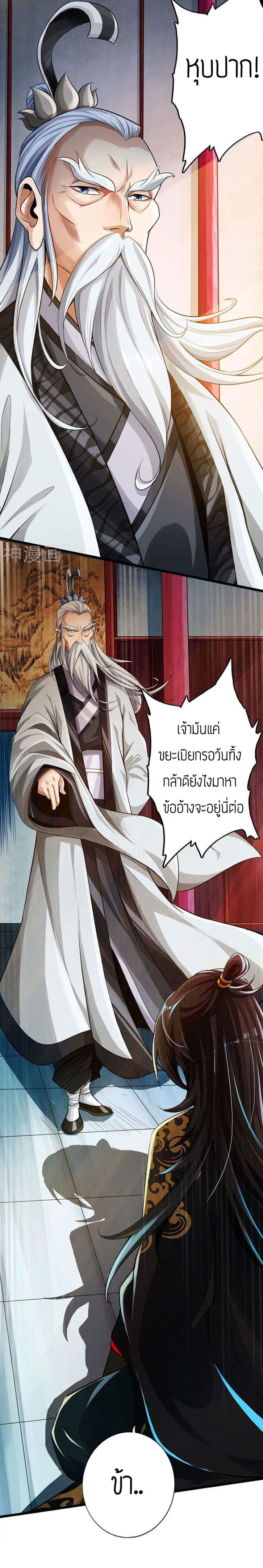 Banished Disciple's Counterattack ตอนที่ 1 (5)