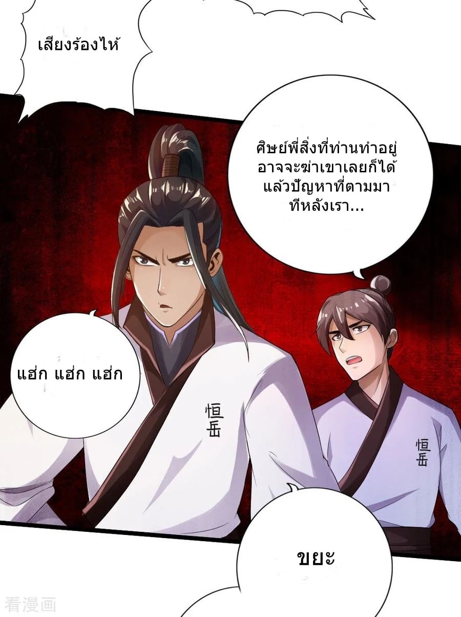 Banished Disciple's Counterattack ตอนที่ 10 (18)