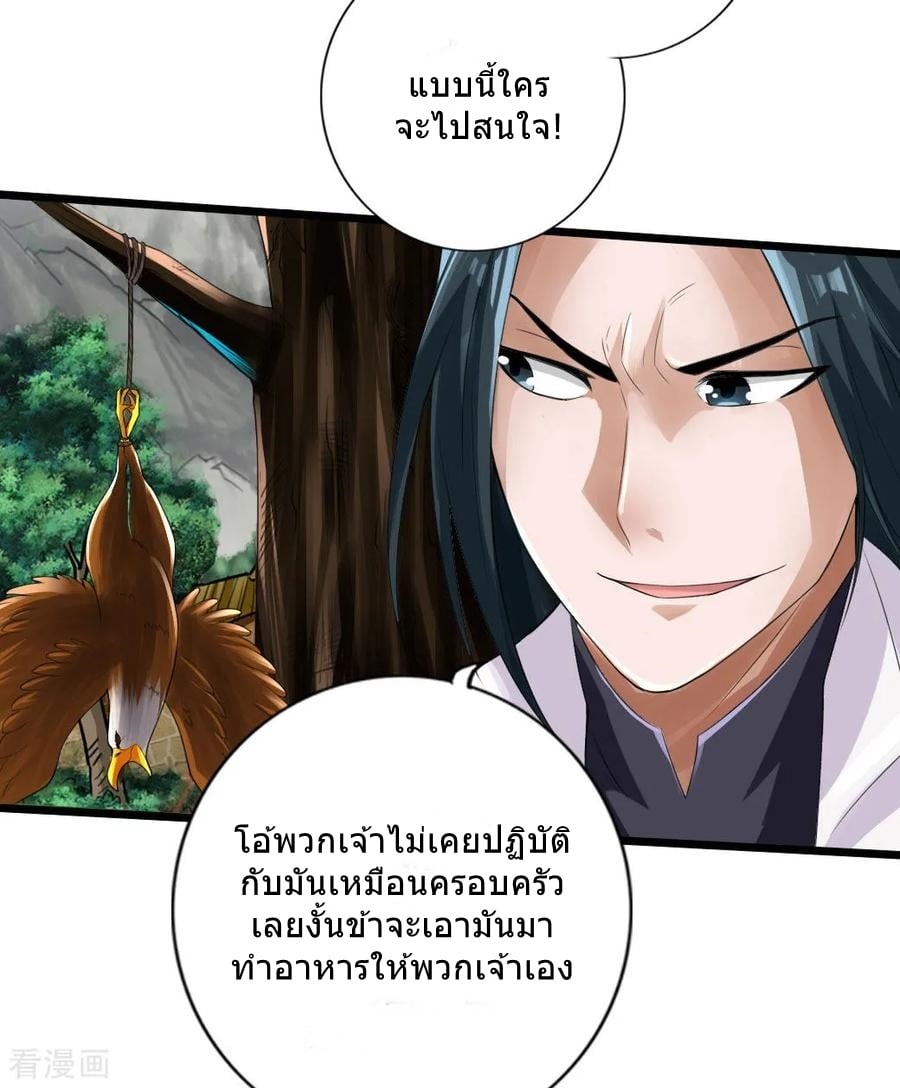 Banished Disciple's Counterattack ตอนที่ 10 (19)