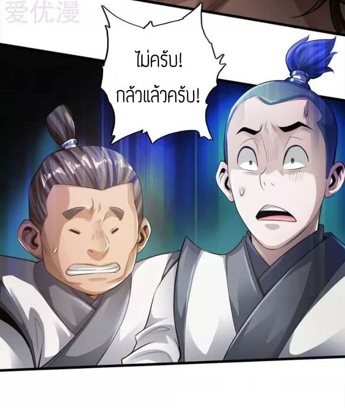 Banished Disciple's Counterattack ตอนที่ 2 (10)