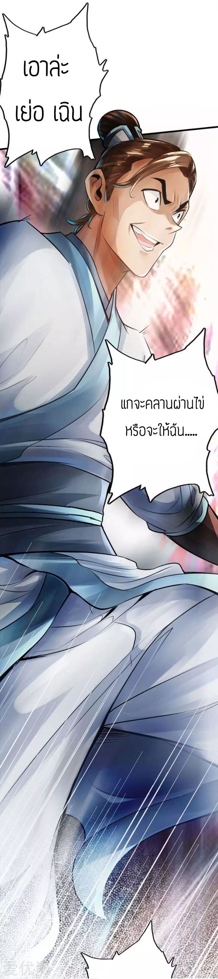 Banished Disciple's Counterattack ตอนที่ 2 (11)