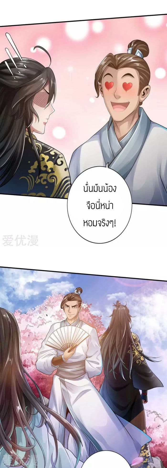 Banished Disciple's Counterattack ตอนที่ 2 (16)