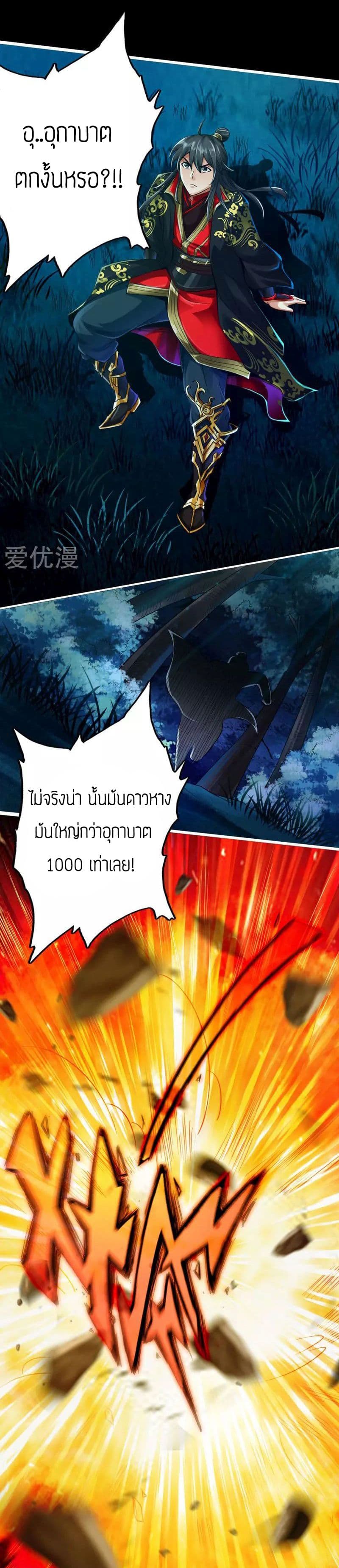 Banished Disciple's Counterattack ตอนที่ 2 (31)