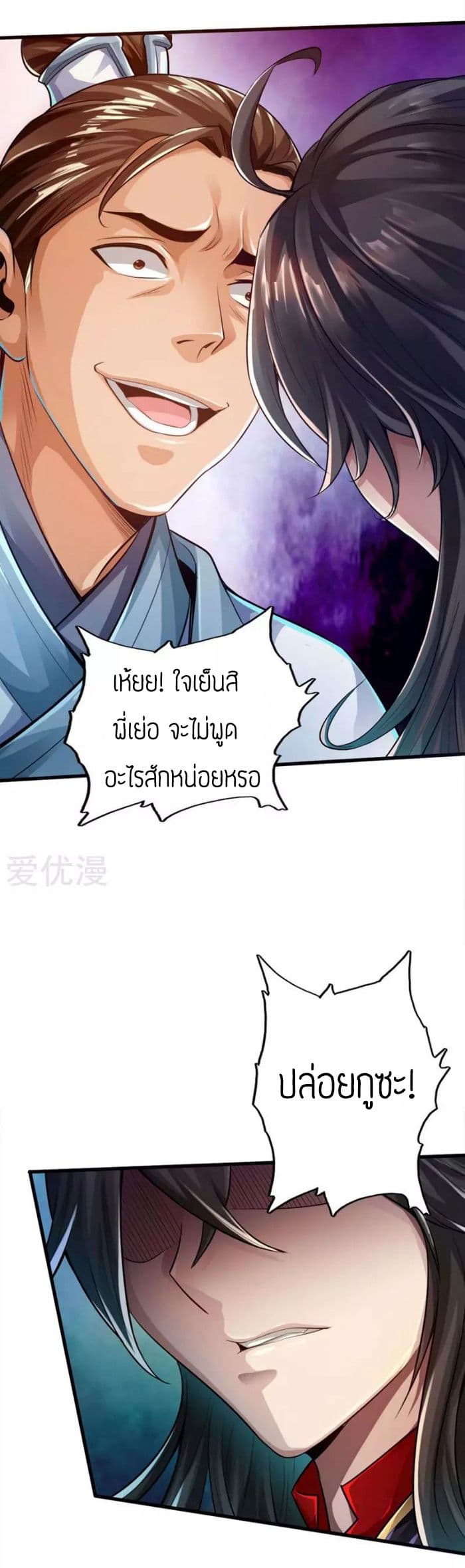 Banished Disciple's Counterattack ตอนที่ 2 (5)