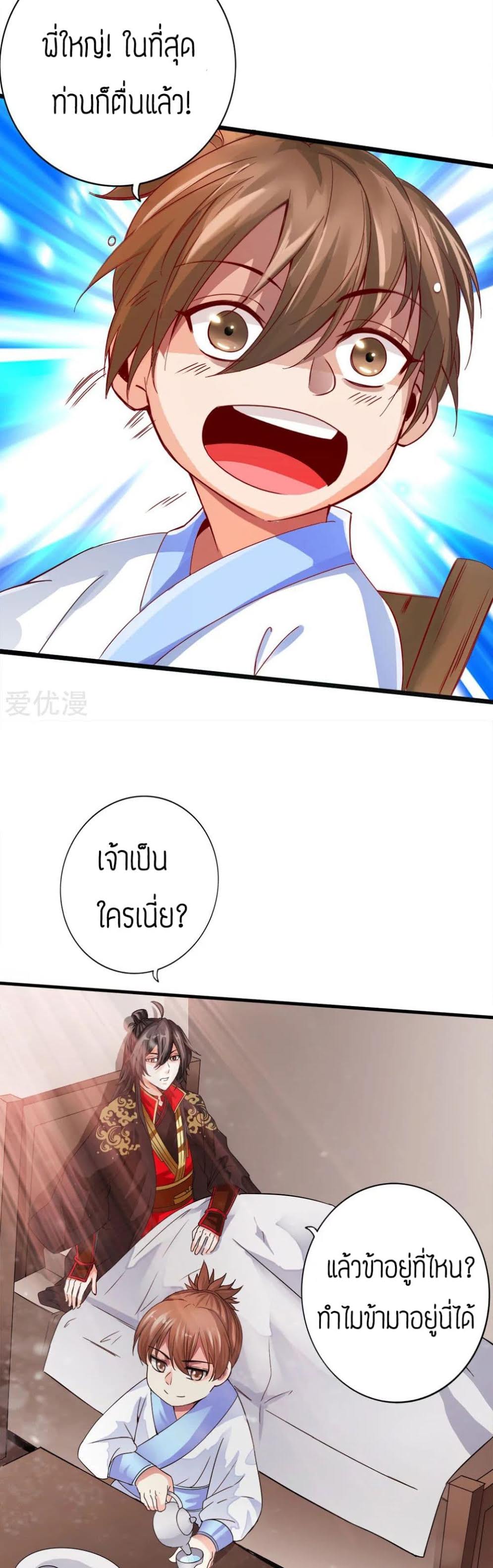 Banished Disciple's Counterattack ตอนที่ 3 (21)