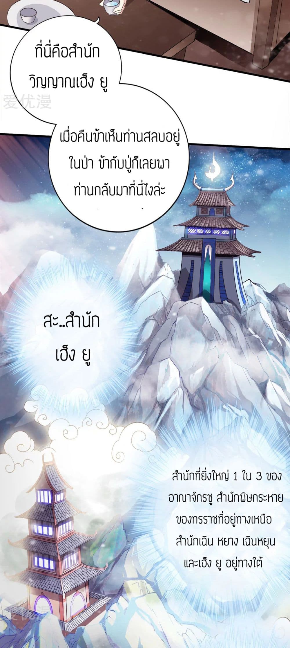 Banished Disciple's Counterattack ตอนที่ 3 (22)