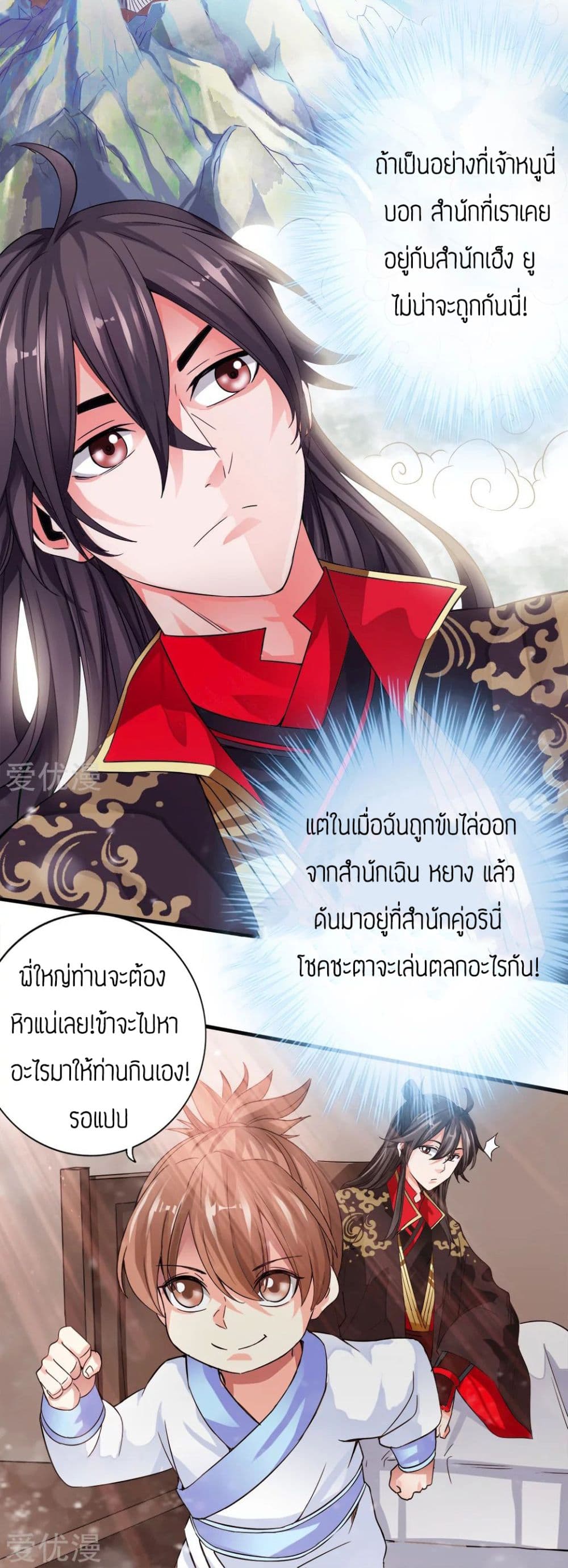 Banished Disciple's Counterattack ตอนที่ 3 (23)