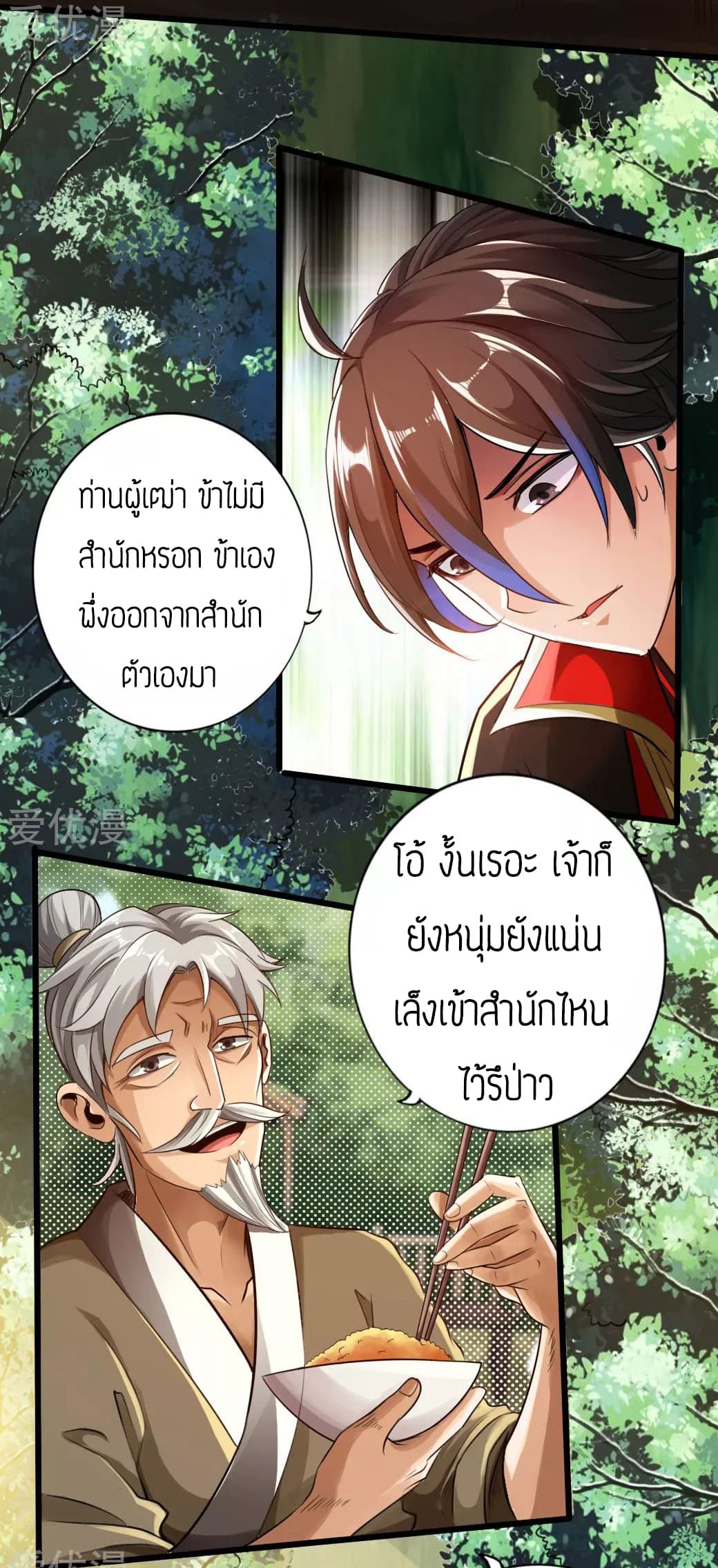 Banished Disciple's Counterattack ตอนที่ 4 (11)