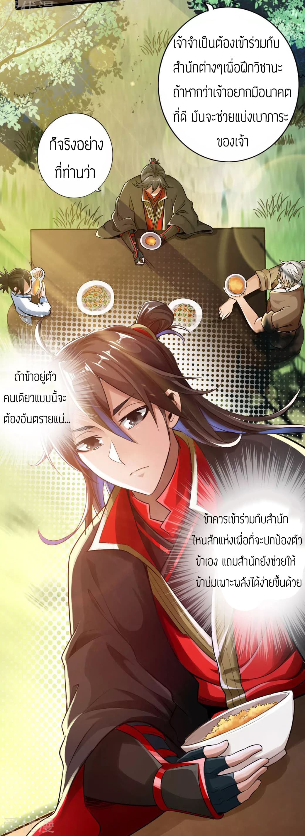 Banished Disciple's Counterattack ตอนที่ 4 (12)