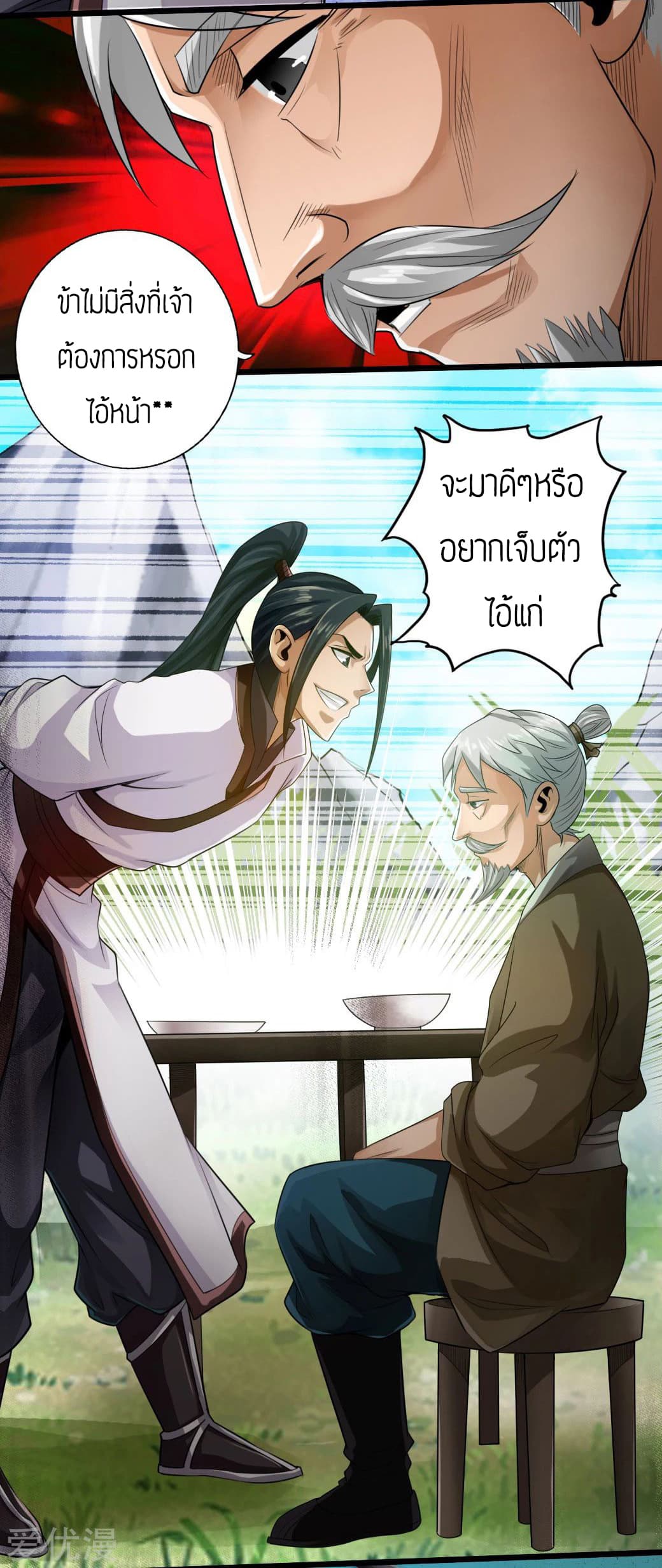 Banished Disciple's Counterattack ตอนที่ 4 (21)