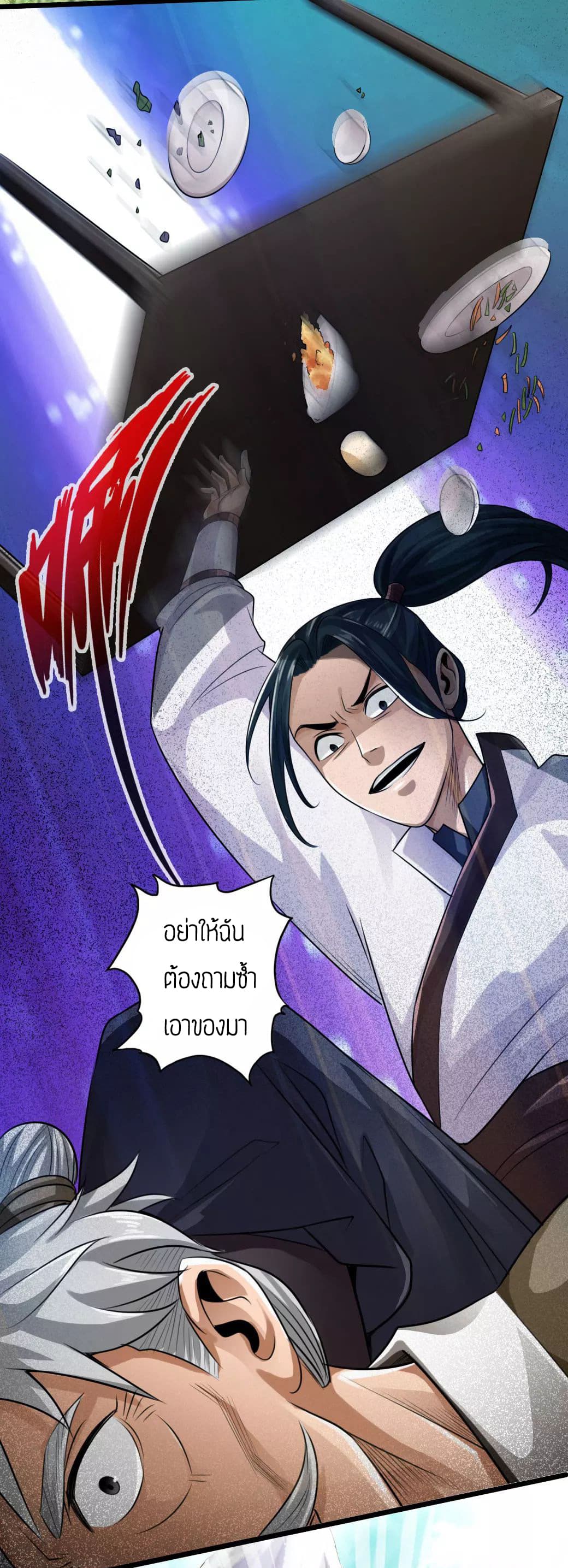 Banished Disciple's Counterattack ตอนที่ 4 (22)