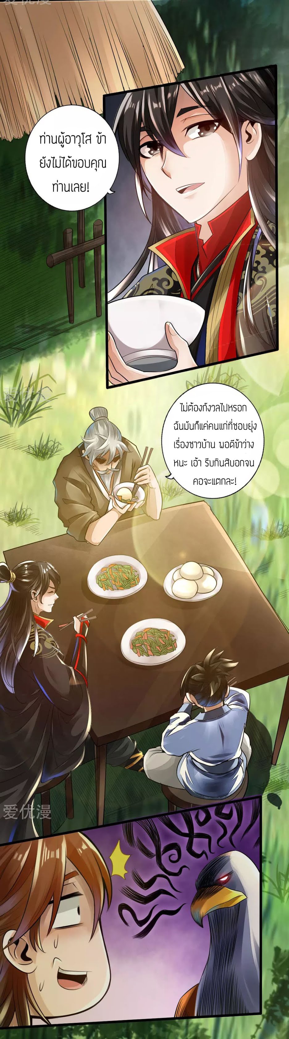 Banished Disciple's Counterattack ตอนที่ 4 (7)