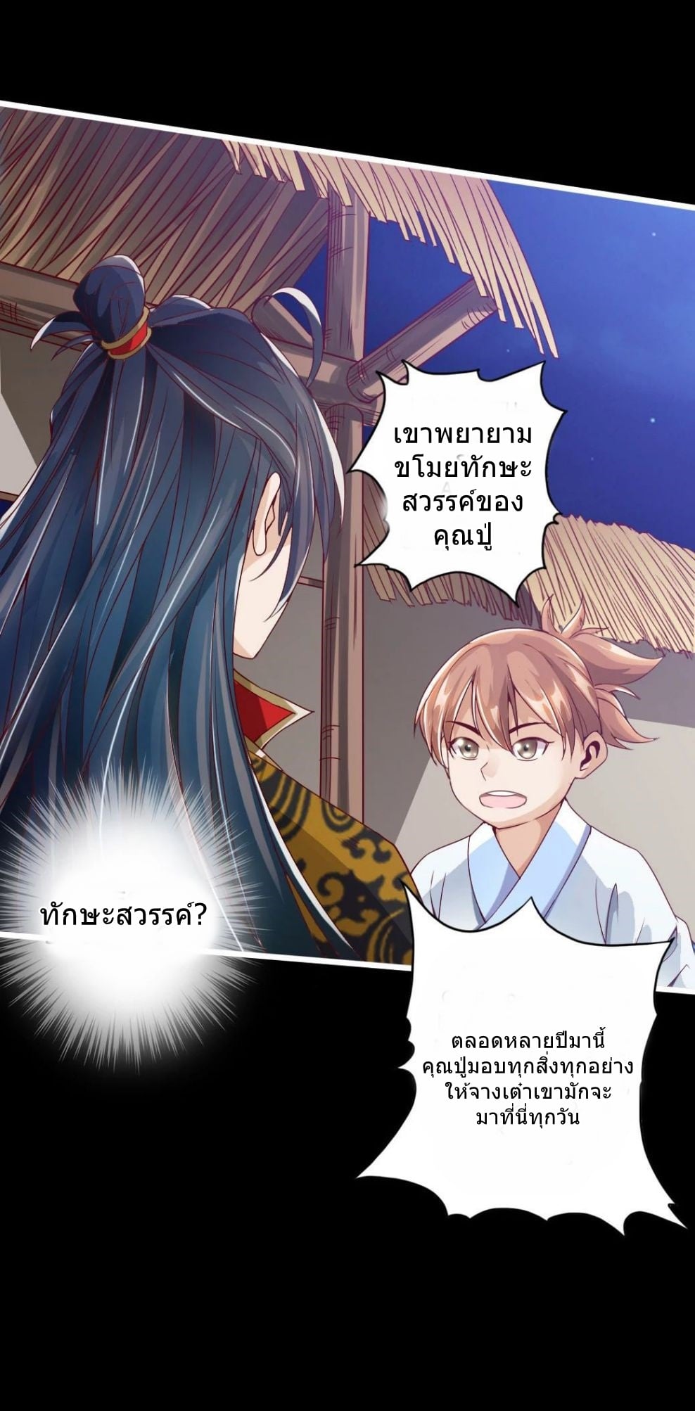 Banished Disciple's Counterattack ตอนที่ 5 (14)