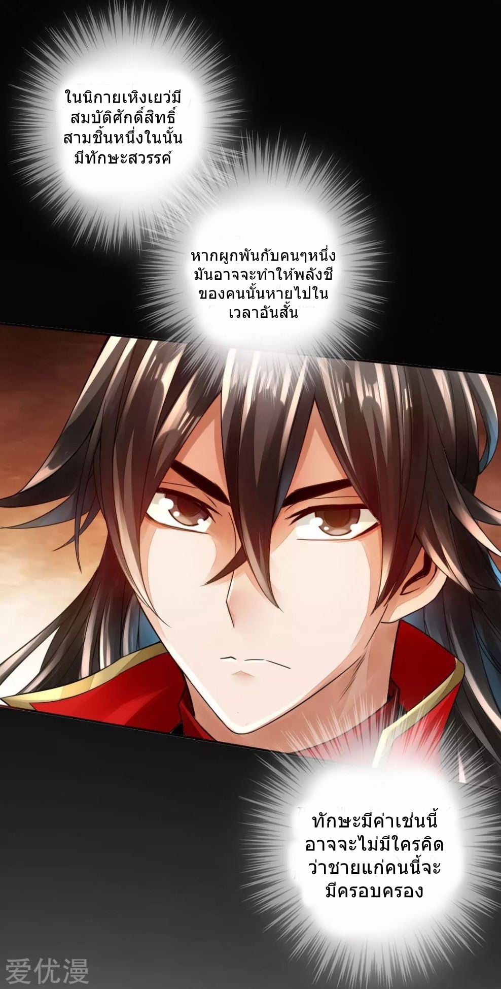 Banished Disciple's Counterattack ตอนที่ 5 (15)