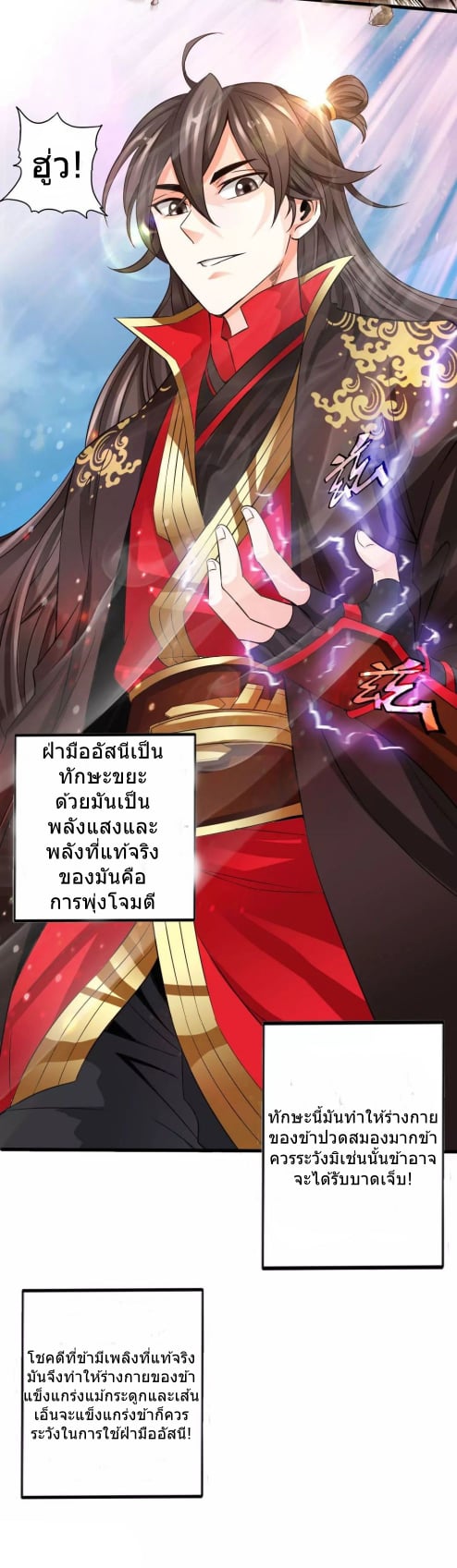 Banished Disciple's Counterattack ตอนที่ 5 (20)