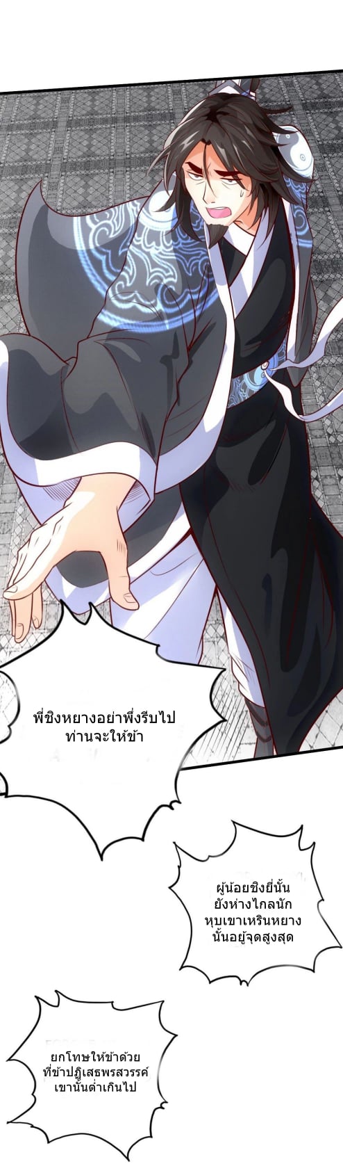 Banished Disciple's Counterattack ตอนที่ 5 (29)