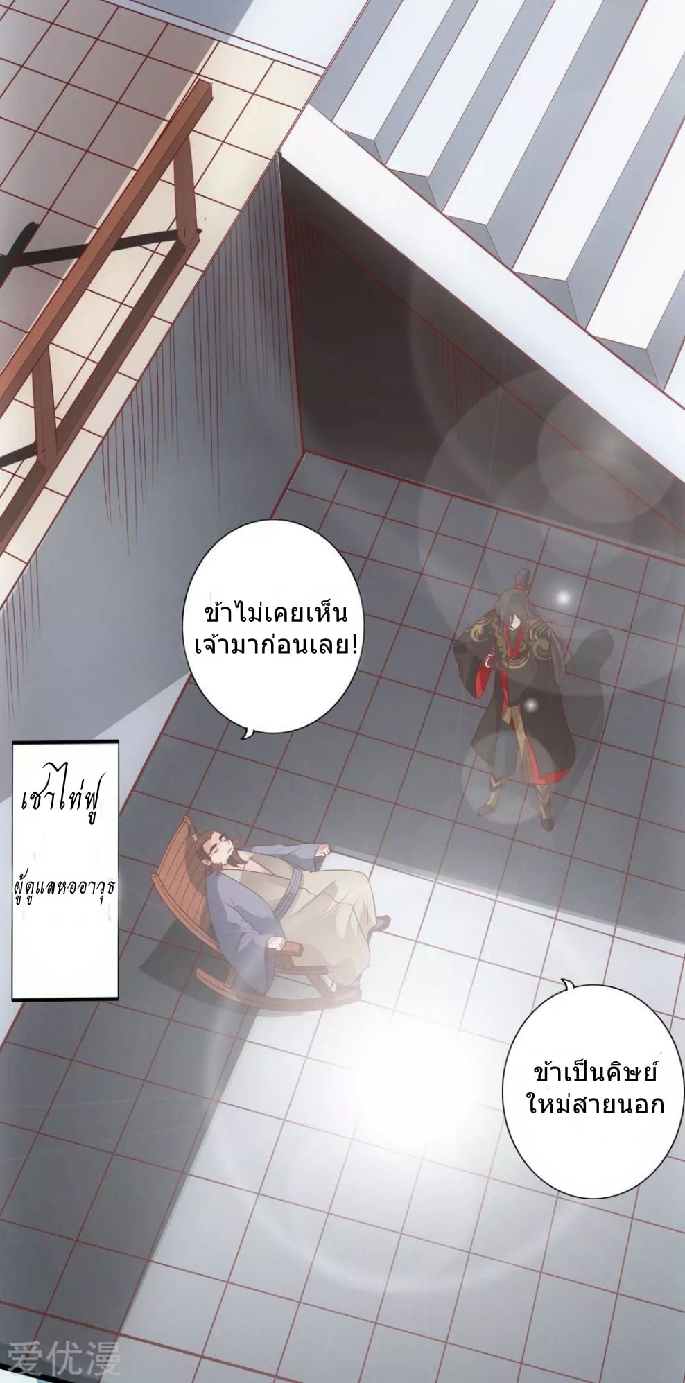 Banished Disciple's Counterattack ตอนที่ 5 (36)