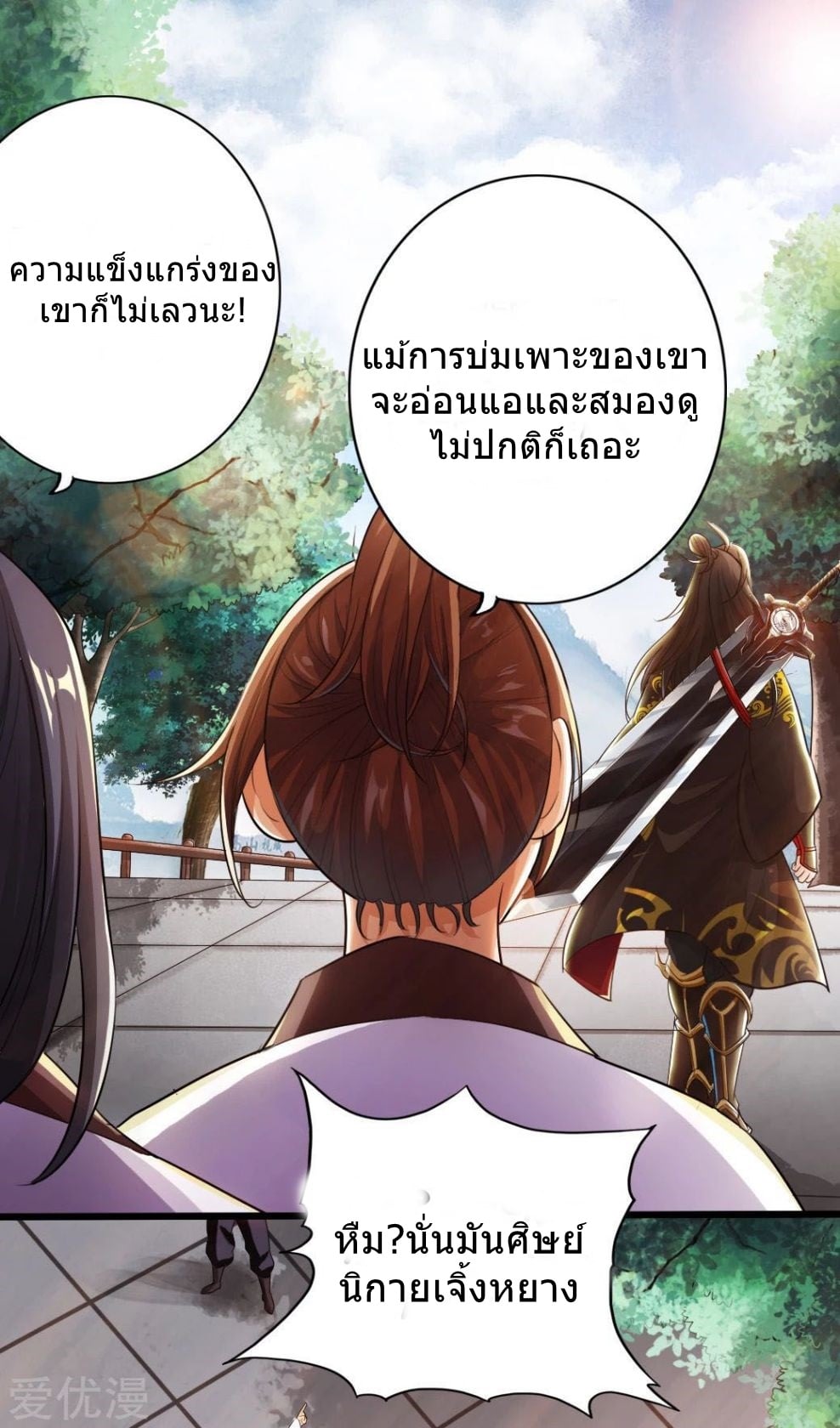Banished Disciple's Counterattack ตอนที่ 6 (11)