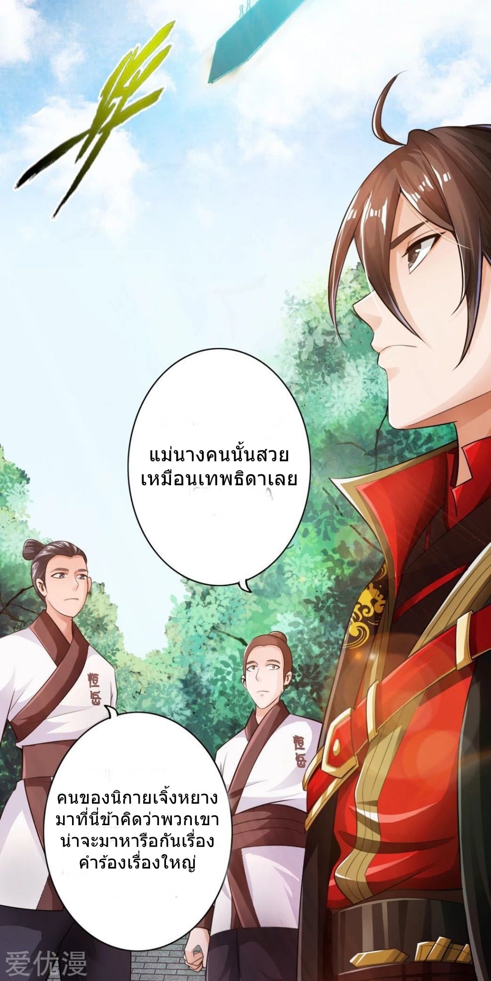 Banished Disciple's Counterattack ตอนที่ 6 (14)