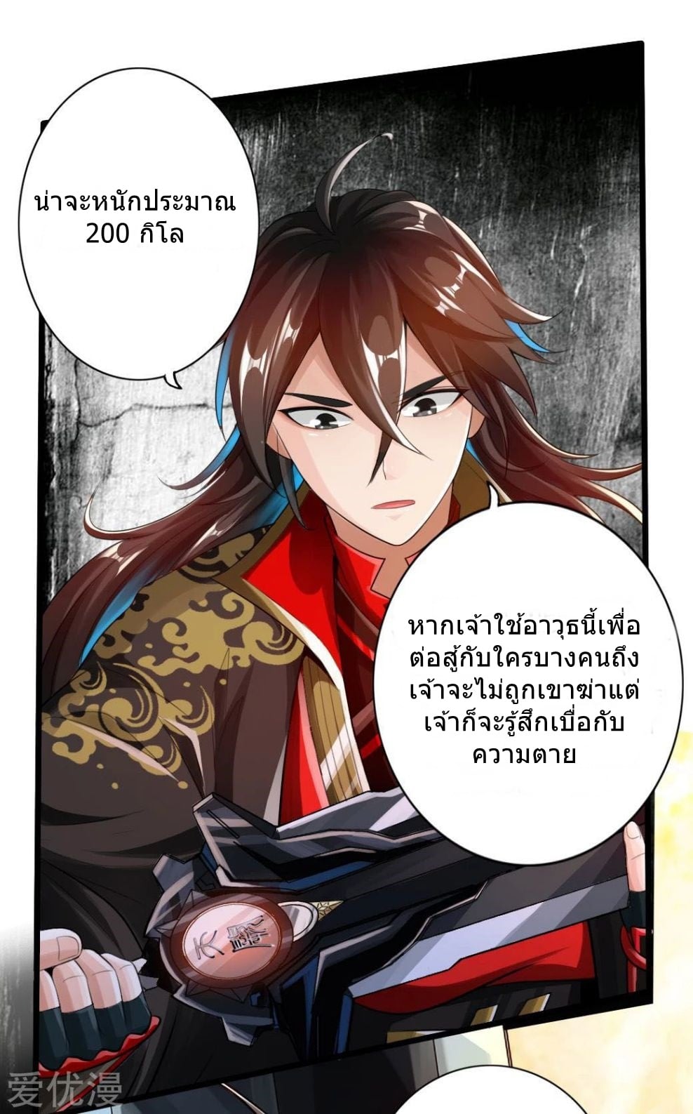 Banished Disciple's Counterattack ตอนที่ 6 (2)
