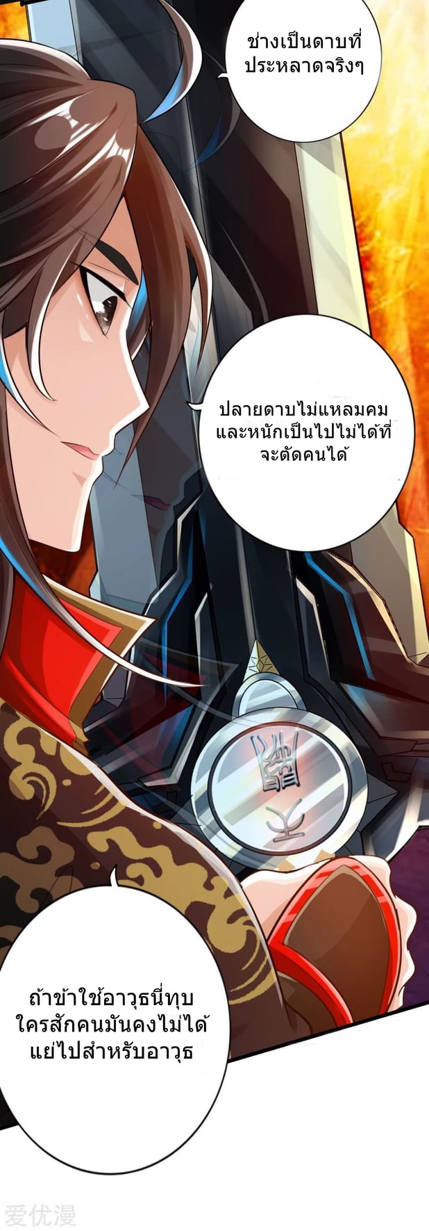 Banished Disciple's Counterattack ตอนที่ 6 (3)