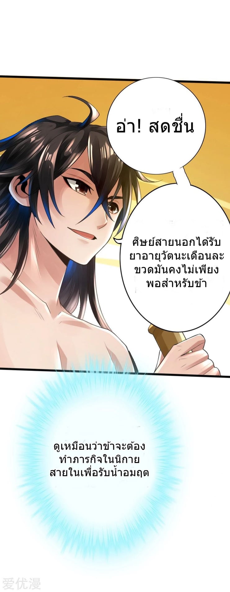 Banished Disciple's Counterattack ตอนที่ 6 (31)