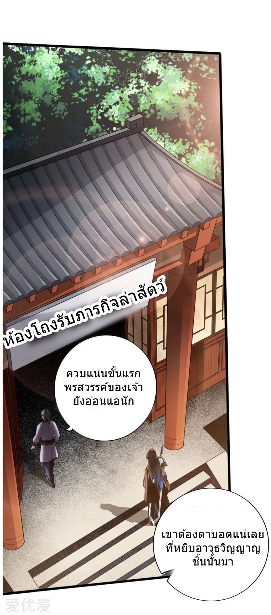 Banished Disciple's Counterattack ตอนที่ 6 (32)