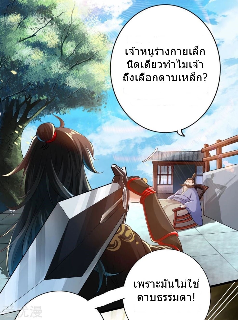 Banished Disciple's Counterattack ตอนที่ 6 (5)