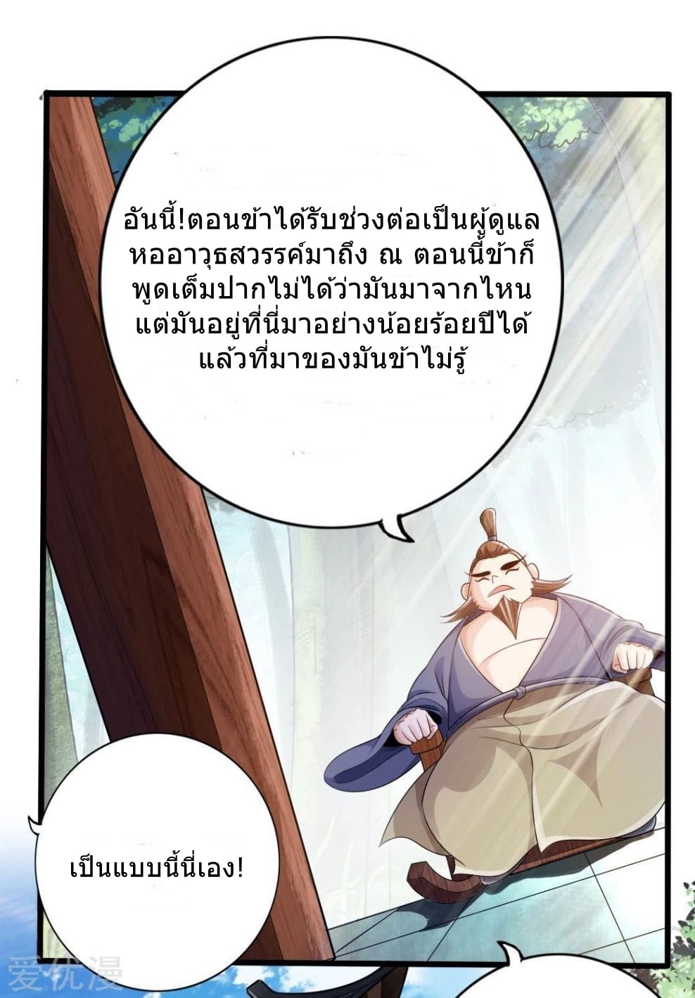 Banished Disciple's Counterattack ตอนที่ 6 (7)
