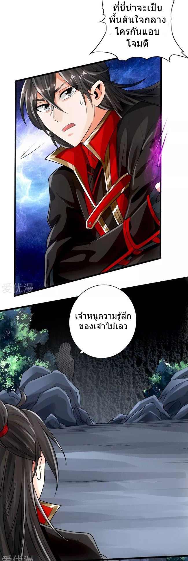 Banished Disciple's Counterattack ตอนที่ 7 (17)