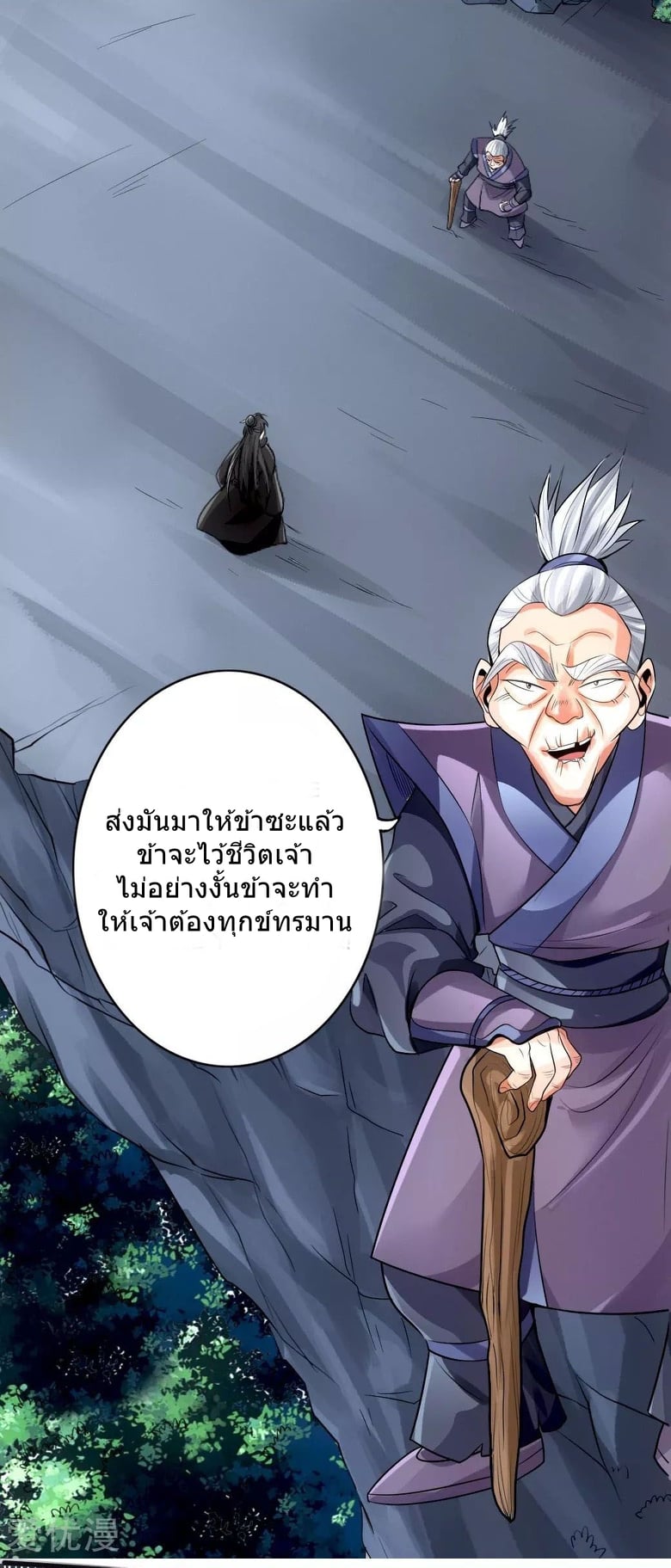 Banished Disciple's Counterattack ตอนที่ 7 (18)