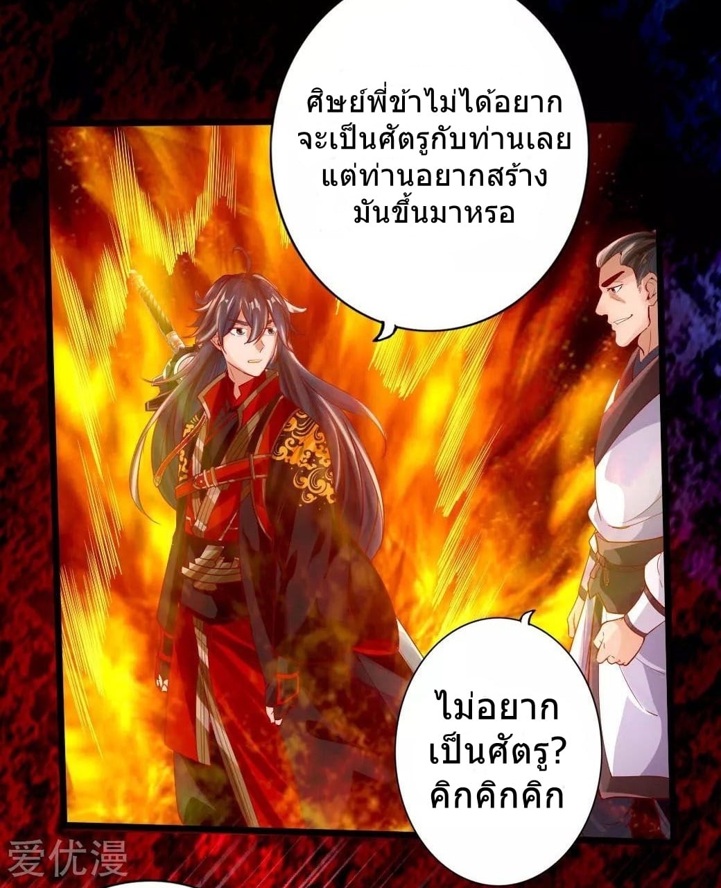 Banished Disciple's Counterattack ตอนที่ 7 (4)