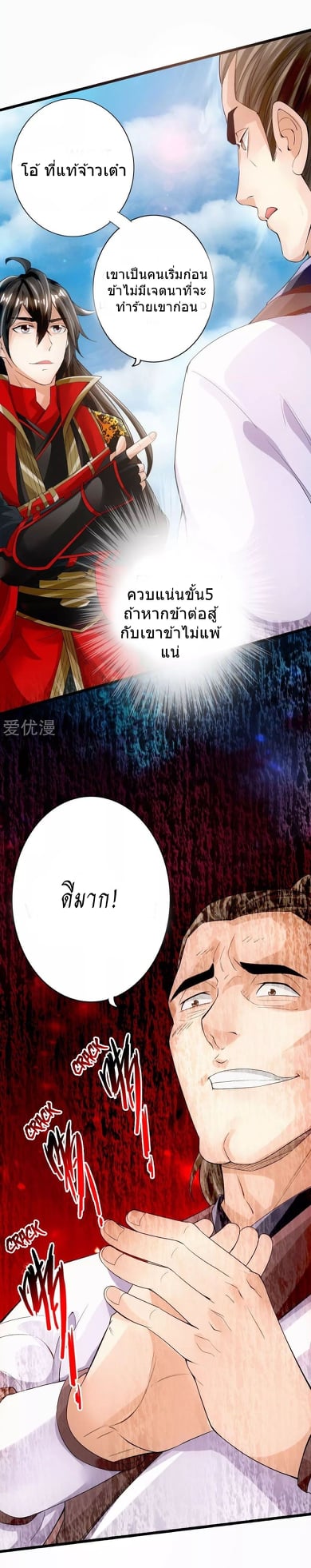 Banished Disciple's Counterattack ตอนที่ 7 (6)