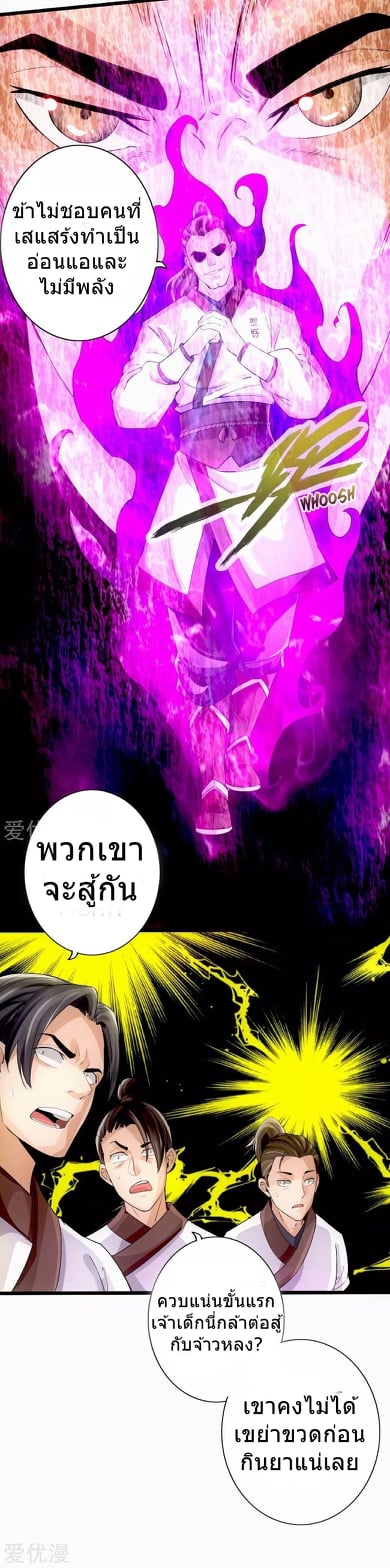 Banished Disciple's Counterattack ตอนที่ 7 (7)