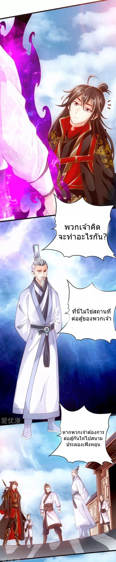 Banished Disciple's Counterattack ตอนที่ 7 (8)