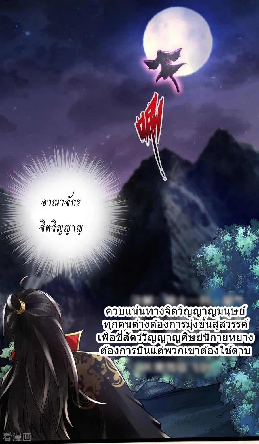 Banished Disciple's Counterattack ตอนที่ 8 (23)