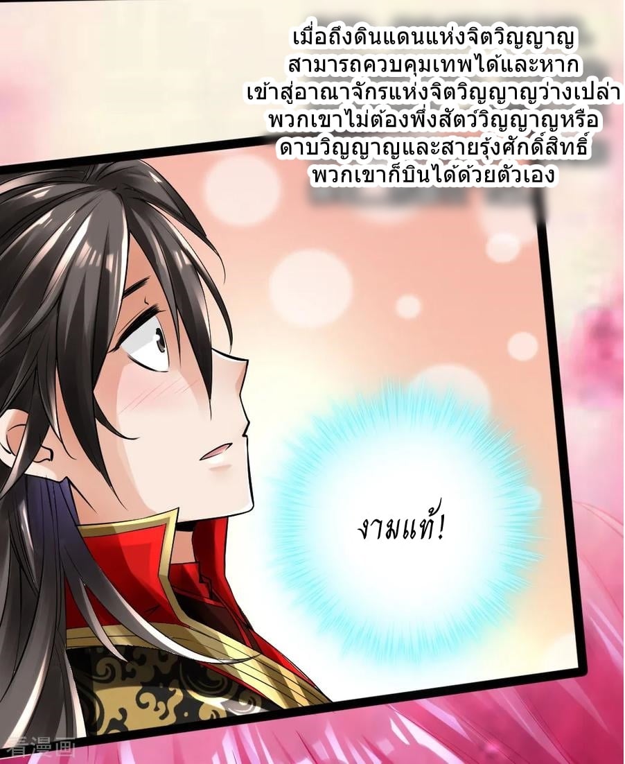 Banished Disciple's Counterattack ตอนที่ 8 (24)