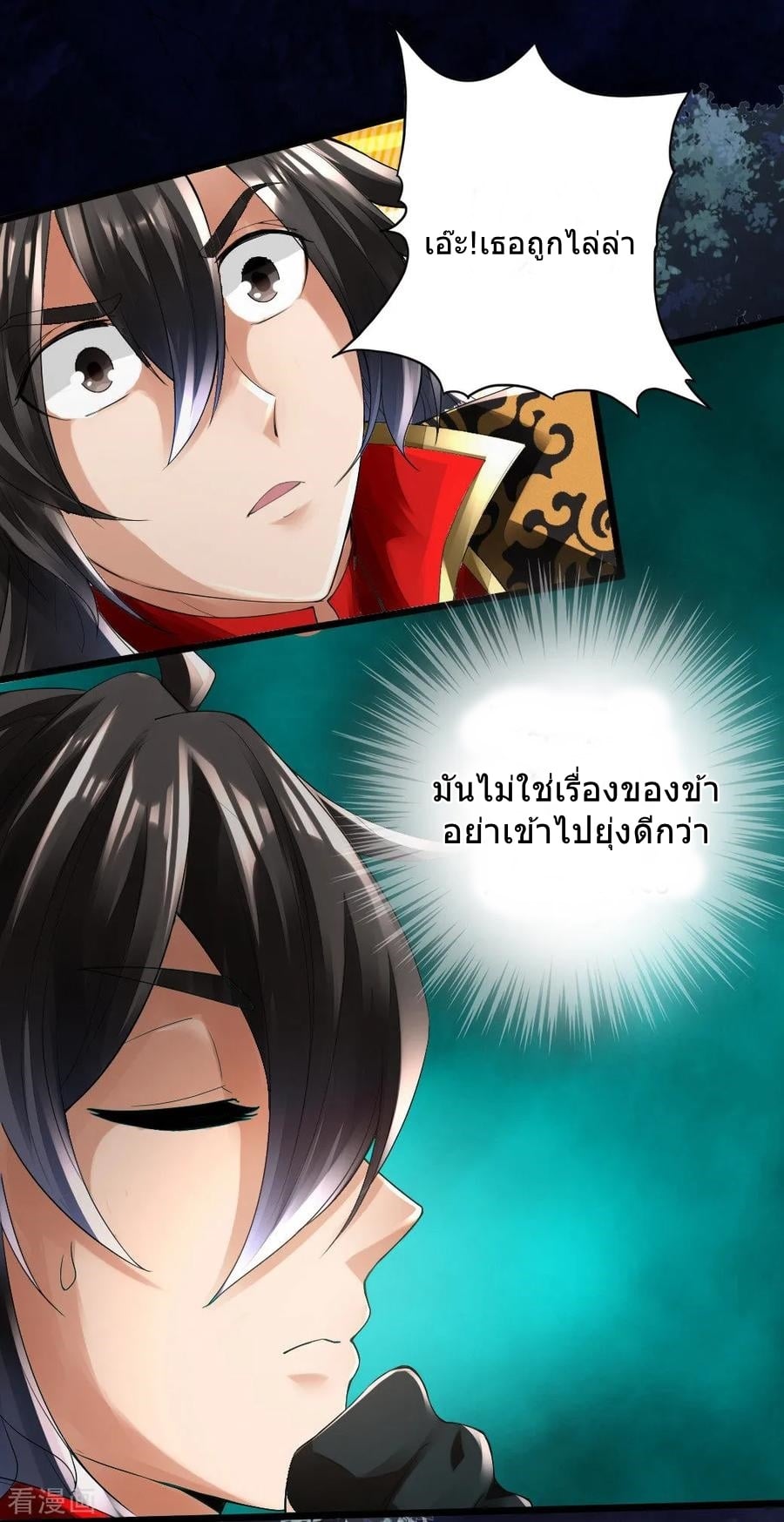 Banished Disciple's Counterattack ตอนที่ 8 (27)