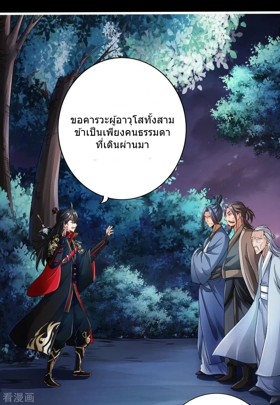 Banished Disciple's Counterattack ตอนที่ 8 (32)