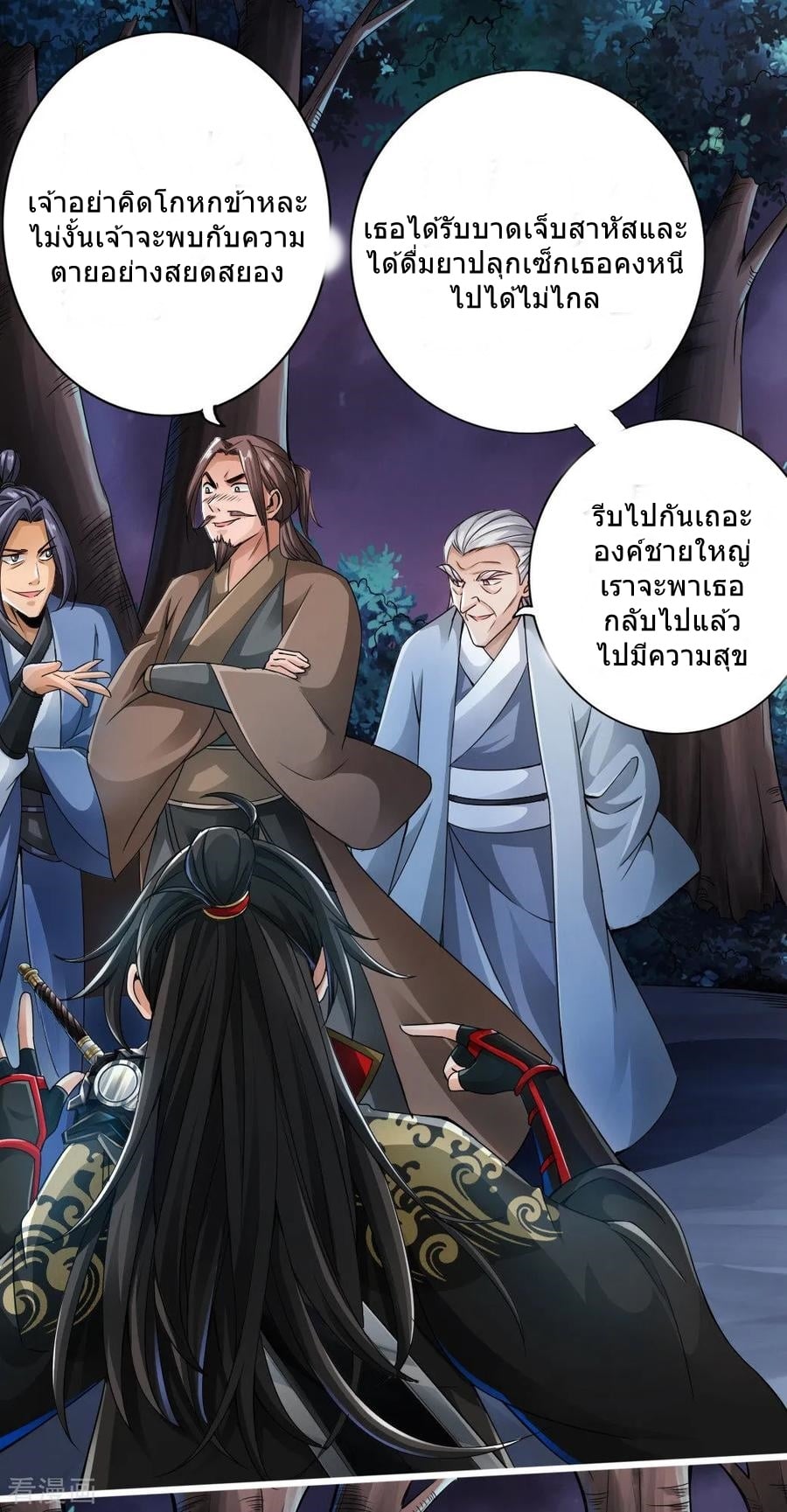 Banished Disciple's Counterattack ตอนที่ 8 (35)